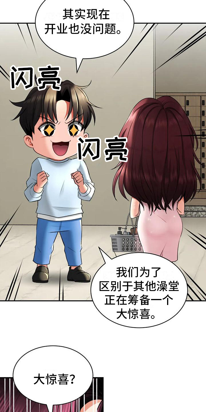 《草药澡堂》漫画最新章节第15章：第一位客人免费下拉式在线观看章节第【6】张图片