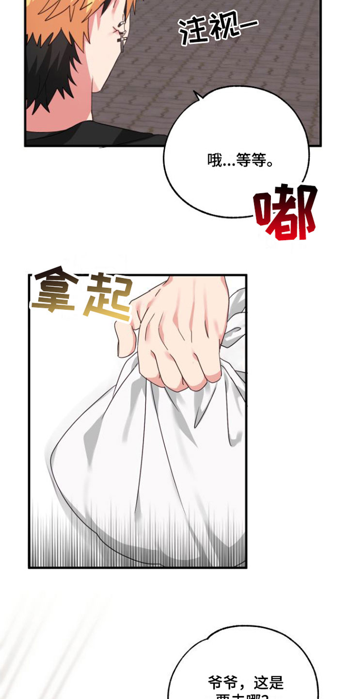 《我的东西掉了》漫画最新章节第1章：魔法酒免费下拉式在线观看章节第【12】张图片