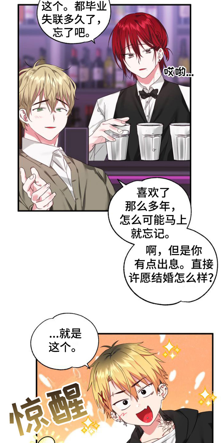 《我的东西掉了》漫画最新章节第1章：魔法酒免费下拉式在线观看章节第【2】张图片