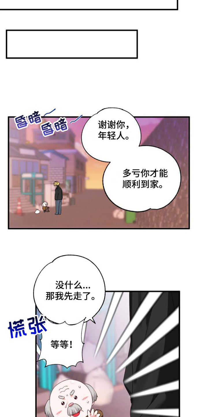 《我的东西掉了》漫画最新章节第1章：魔法酒免费下拉式在线观看章节第【10】张图片