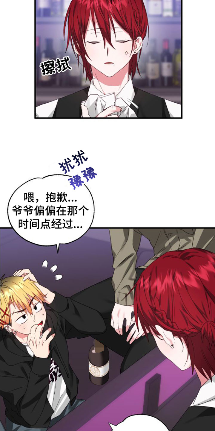 《我的东西掉了》漫画最新章节第1章：魔法酒免费下拉式在线观看章节第【5】张图片