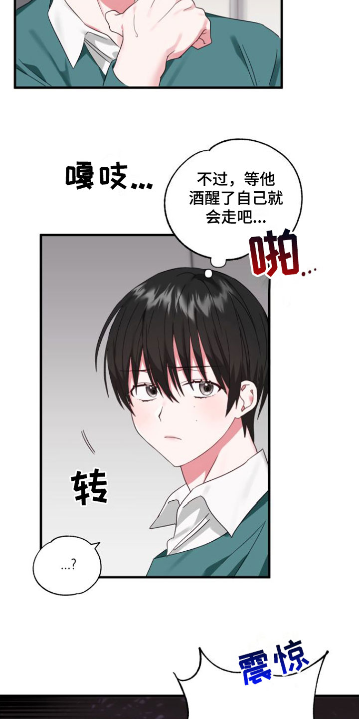 《我的东西掉了》漫画最新章节第2章：掉了免费下拉式在线观看章节第【13】张图片