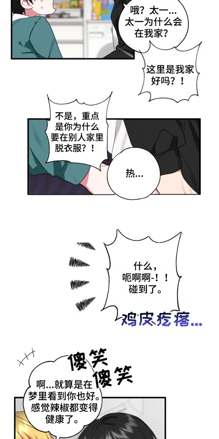 《我的东西掉了》漫画最新章节第2章：掉了免费下拉式在线观看章节第【11】张图片