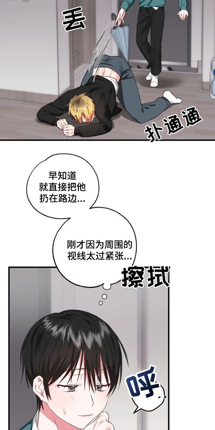 《我的东西掉了》漫画最新章节第2章：掉了免费下拉式在线观看章节第【14】张图片