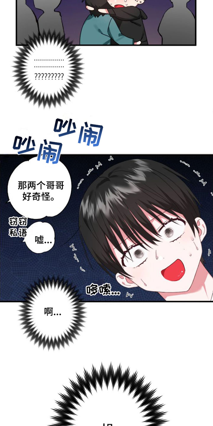 《我的东西掉了》漫画最新章节第2章：掉了免费下拉式在线观看章节第【18】张图片