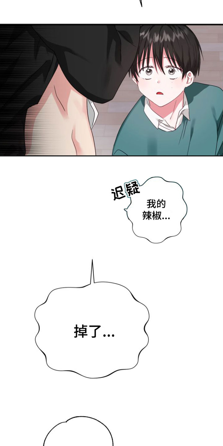 《我的东西掉了》漫画最新章节第2章：掉了免费下拉式在线观看章节第【4】张图片