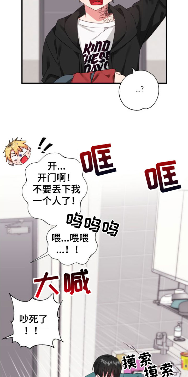 《我的东西掉了》漫画最新章节第3章：是梦吧免费下拉式在线观看章节第【13】张图片