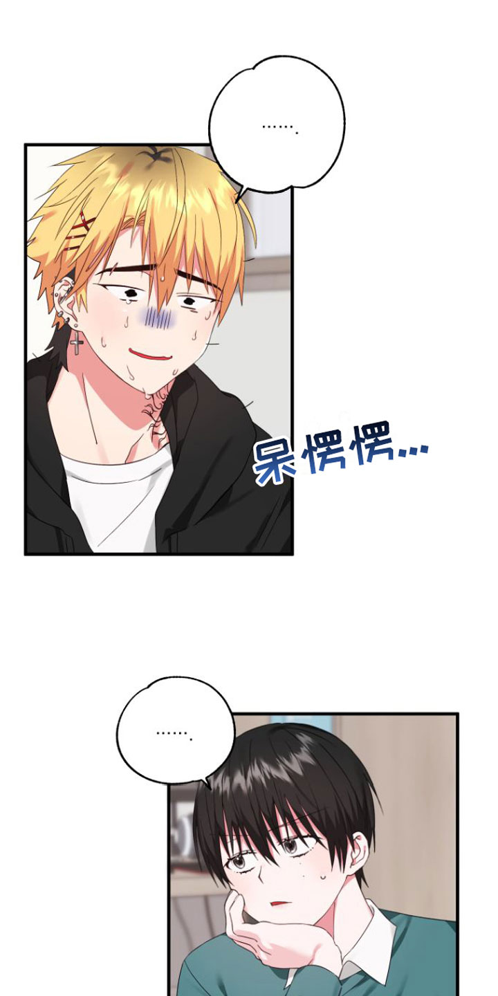 《我的东西掉了》漫画最新章节第3章：是梦吧免费下拉式在线观看章节第【26】张图片