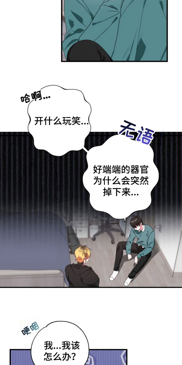 《我的东西掉了》漫画最新章节第3章：是梦吧免费下拉式在线观看章节第【25】张图片