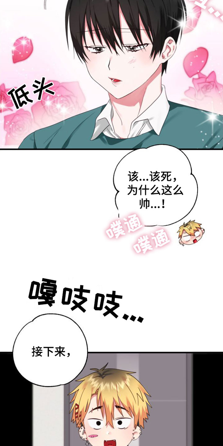 《我的东西掉了》漫画最新章节第3章：是梦吧免费下拉式在线观看章节第【17】张图片