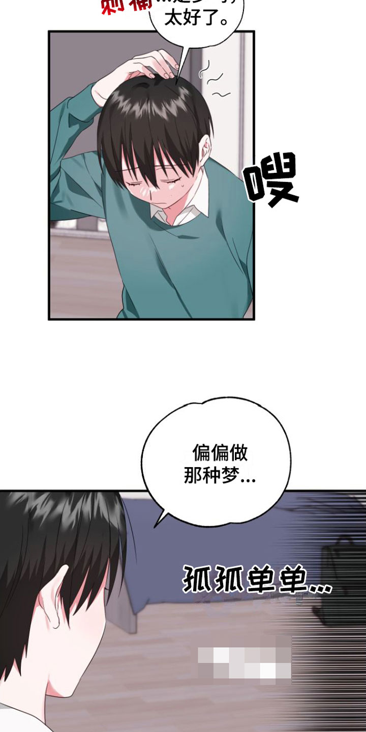 《我的东西掉了》漫画最新章节第3章：是梦吧免费下拉式在线观看章节第【9】张图片