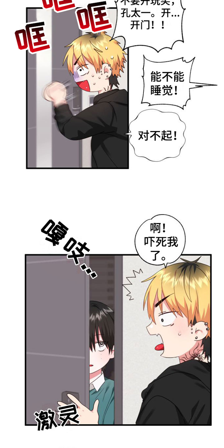 《我的东西掉了》漫画最新章节第3章：是梦吧免费下拉式在线观看章节第【15】张图片