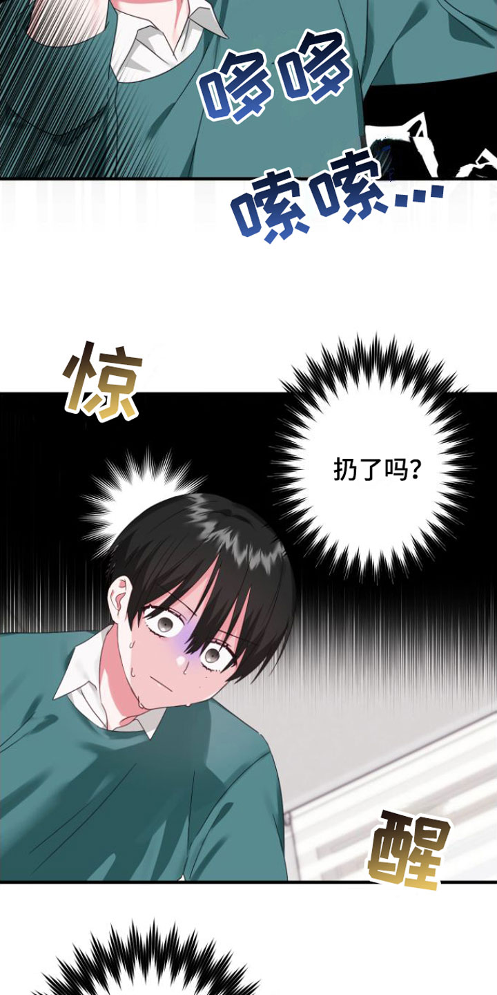 《我的东西掉了》漫画最新章节第3章：是梦吧免费下拉式在线观看章节第【6】张图片