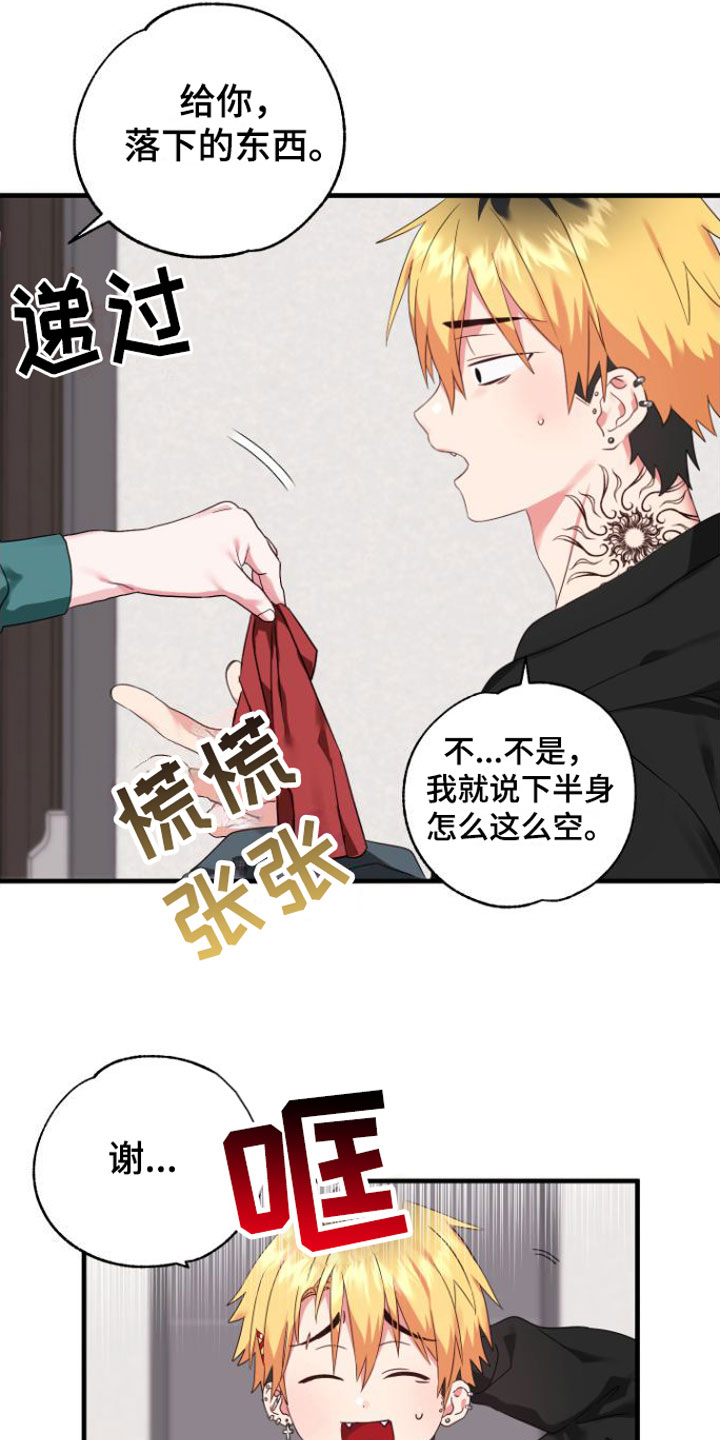 《我的东西掉了》漫画最新章节第3章：是梦吧免费下拉式在线观看章节第【14】张图片