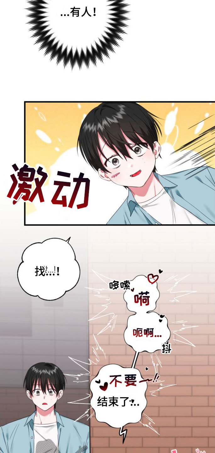 《我的东西掉了》漫画最新章节第4章：会动免费下拉式在线观看章节第【14】张图片