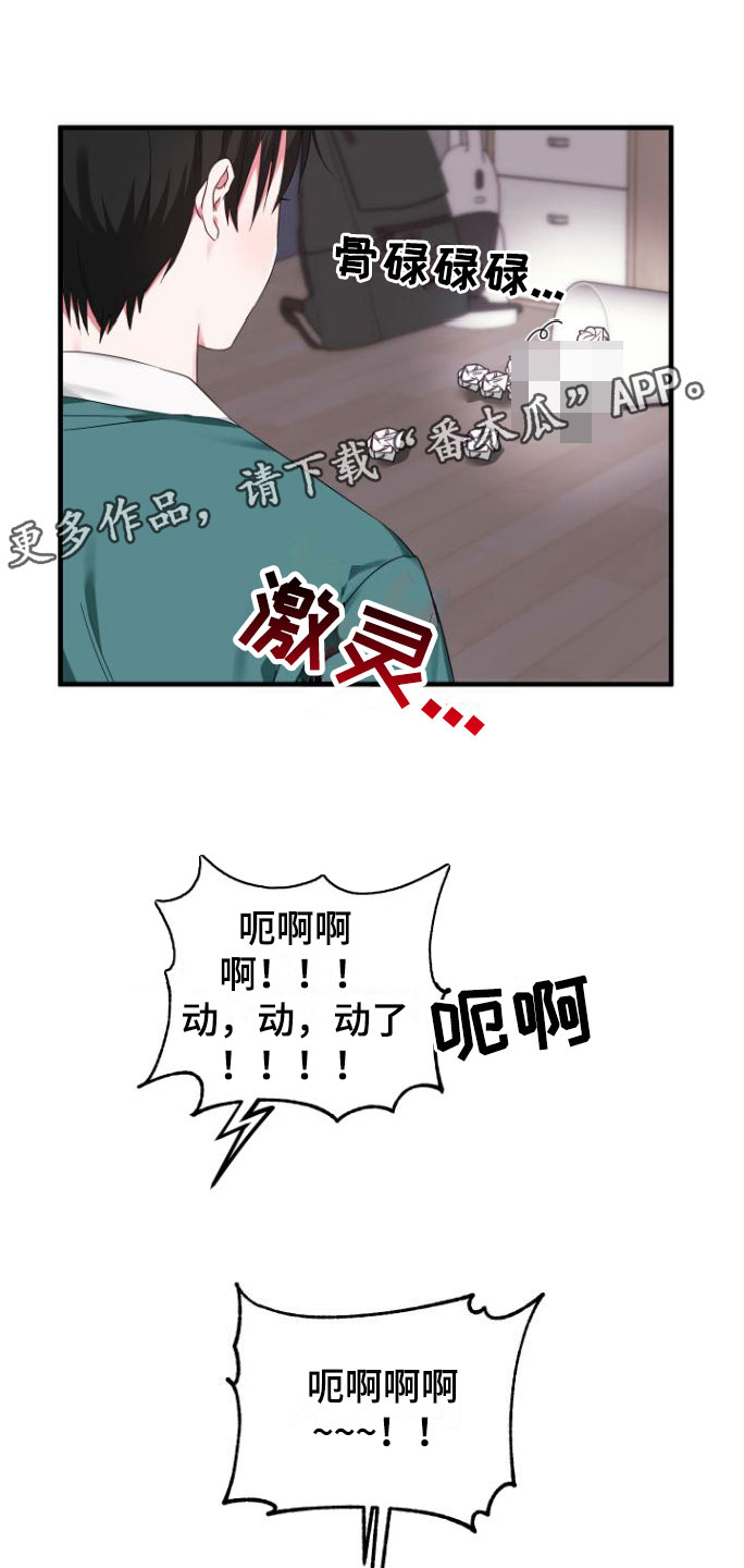 《我的东西掉了》漫画最新章节第4章：会动免费下拉式在线观看章节第【22】张图片