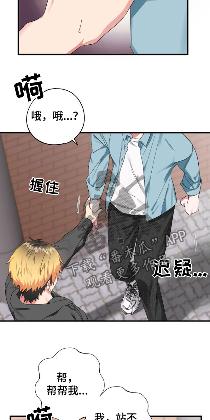 《我的东西掉了》漫画最新章节第4章：会动免费下拉式在线观看章节第【4】张图片