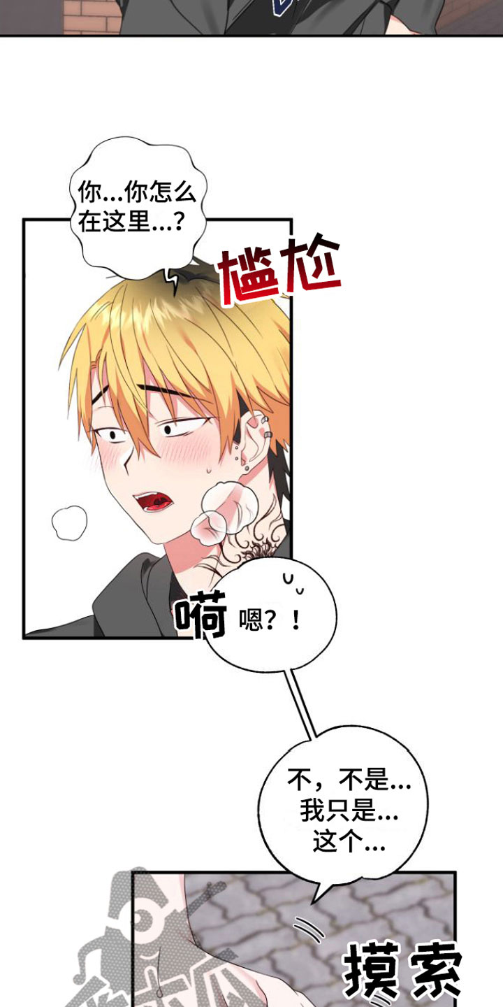 《我的东西掉了》漫画最新章节第4章：会动免费下拉式在线观看章节第【10】张图片