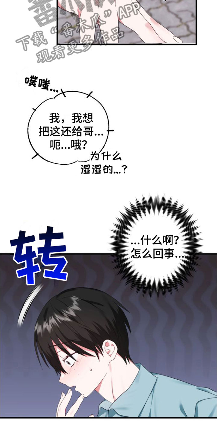 《我的东西掉了》漫画最新章节第4章：会动免费下拉式在线观看章节第【9】张图片