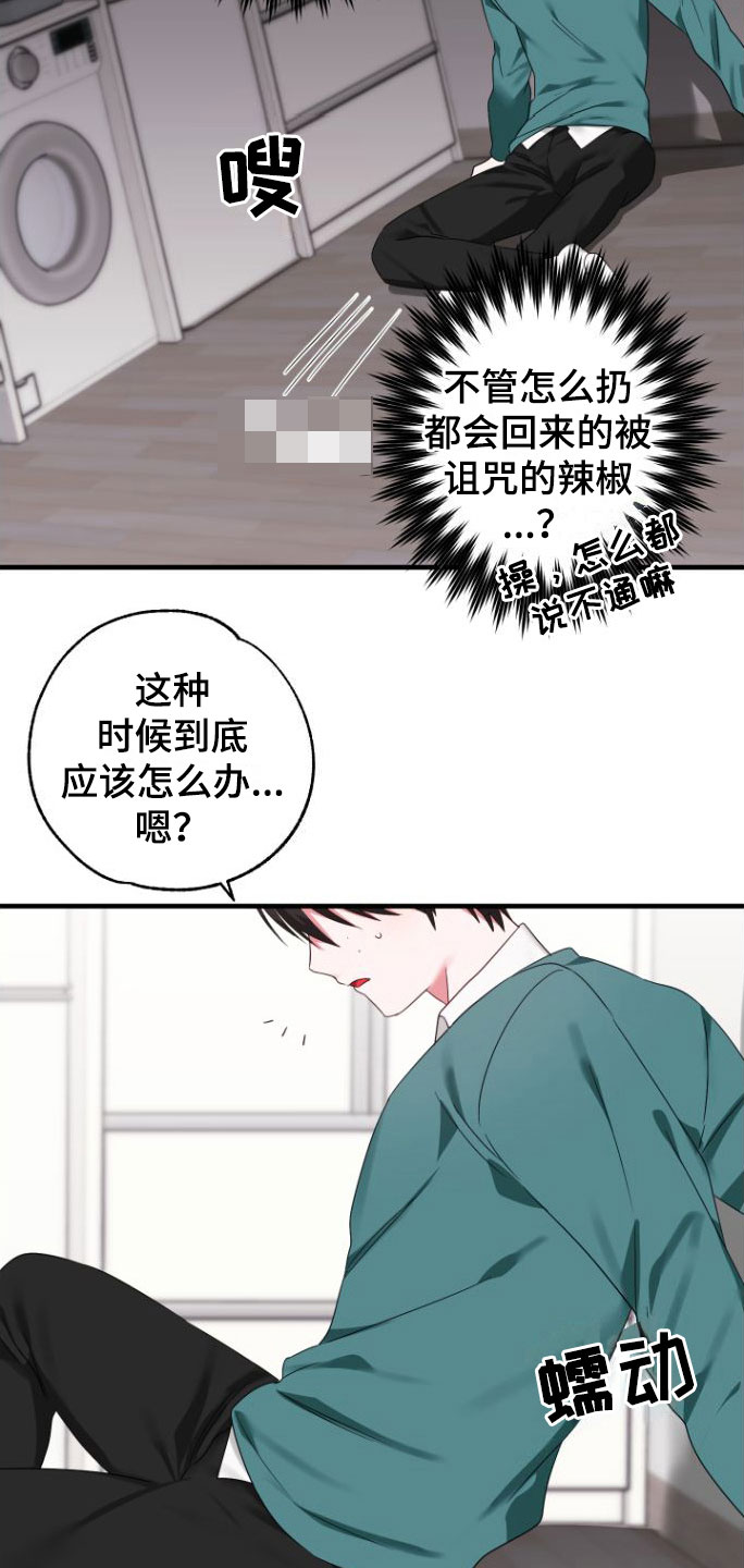 《我的东西掉了》漫画最新章节第4章：会动免费下拉式在线观看章节第【19】张图片