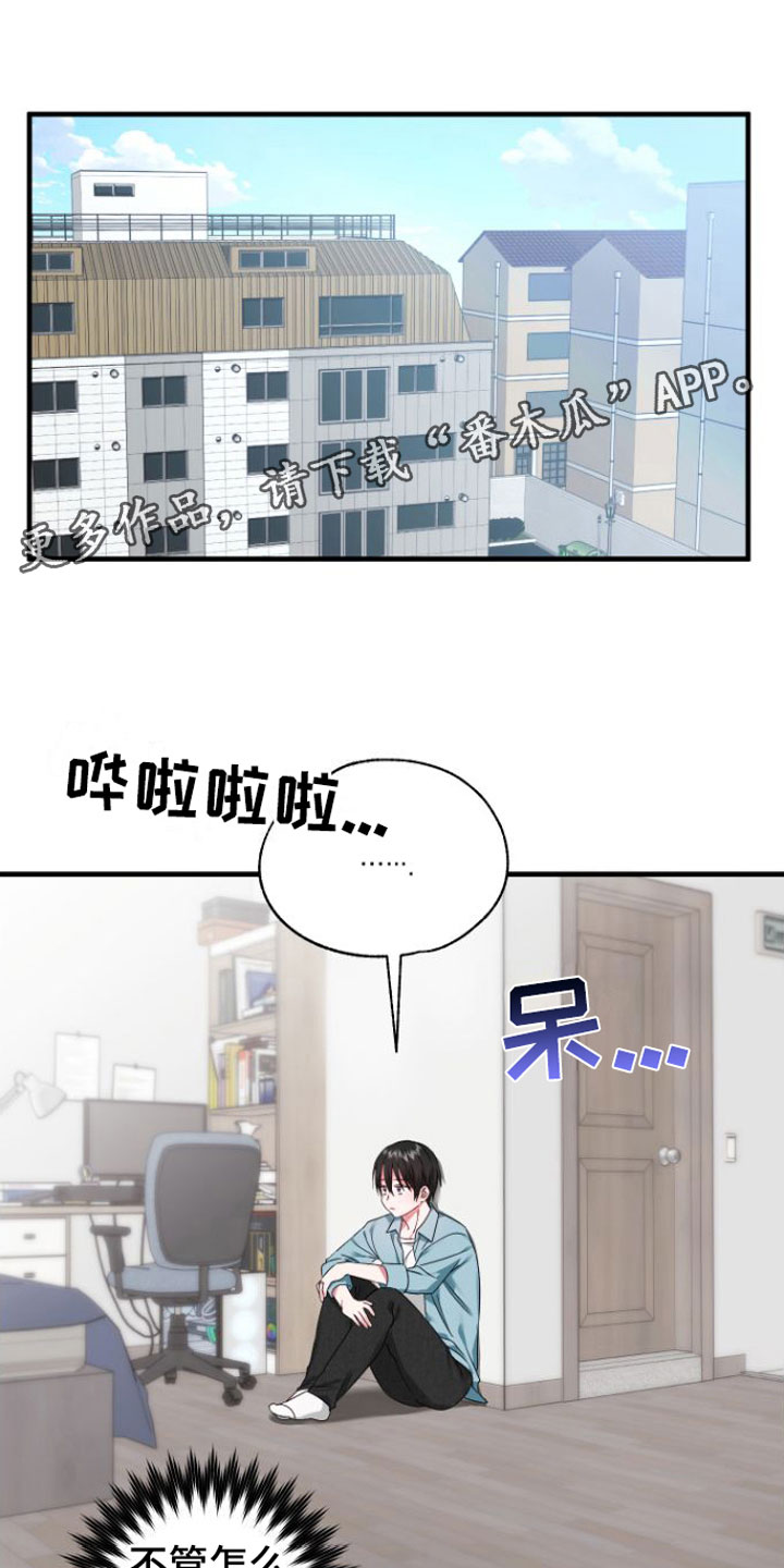 《我的东西掉了》漫画最新章节第5章：一时冲动免费下拉式在线观看章节第【21】张图片