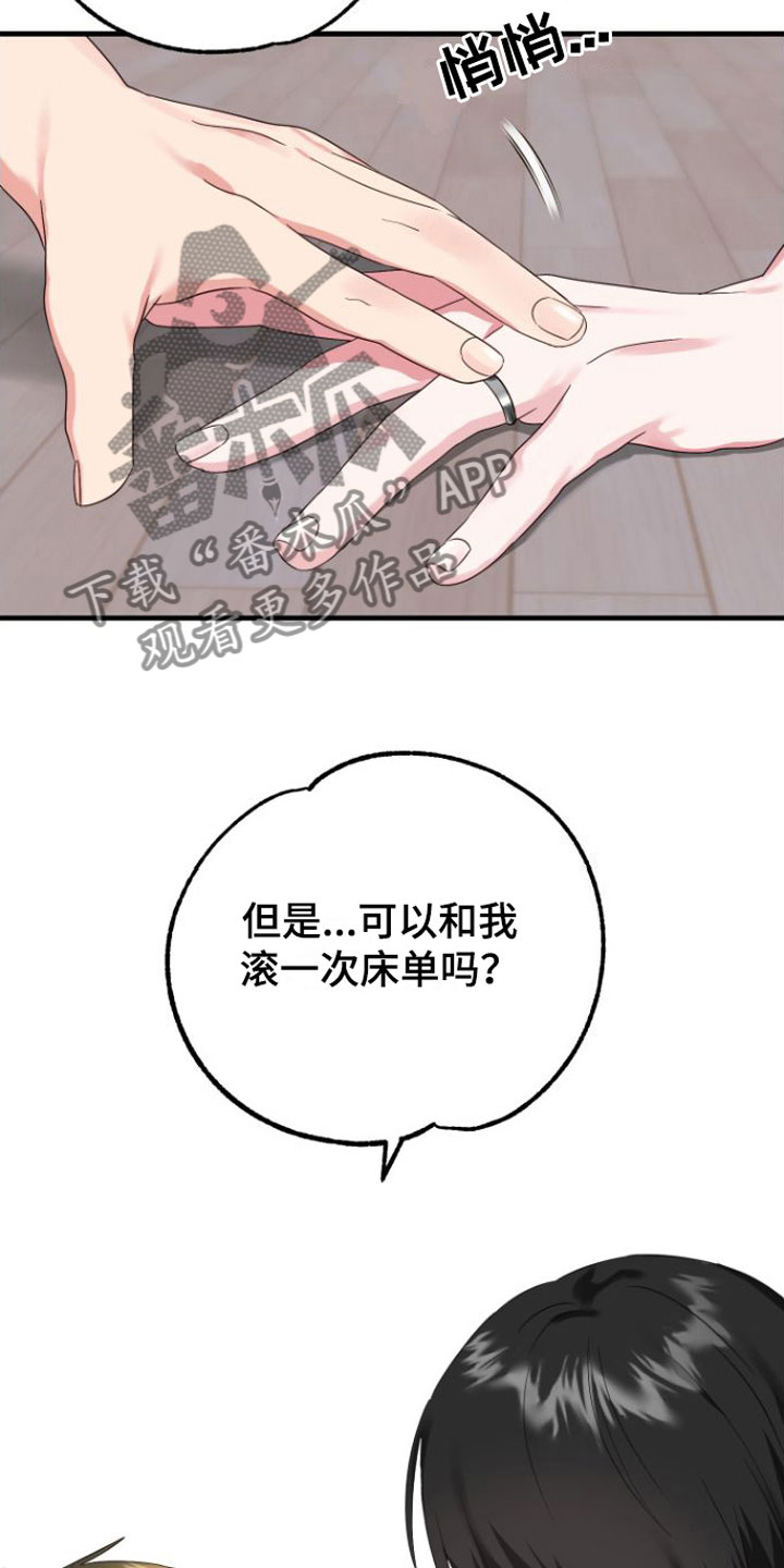 《我的东西掉了》漫画最新章节第5章：一时冲动免费下拉式在线观看章节第【10】张图片