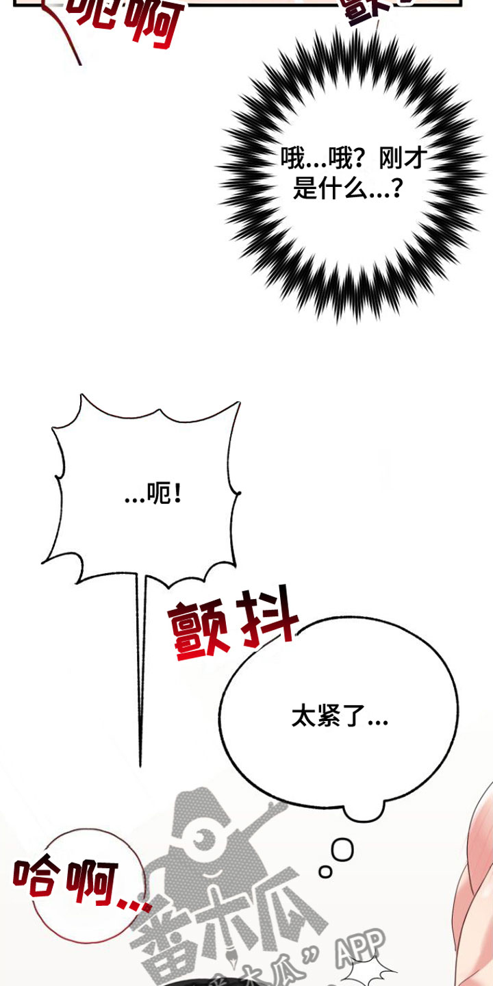 《我的东西掉了》漫画最新章节第6章：早有准备免费下拉式在线观看章节第【13】张图片