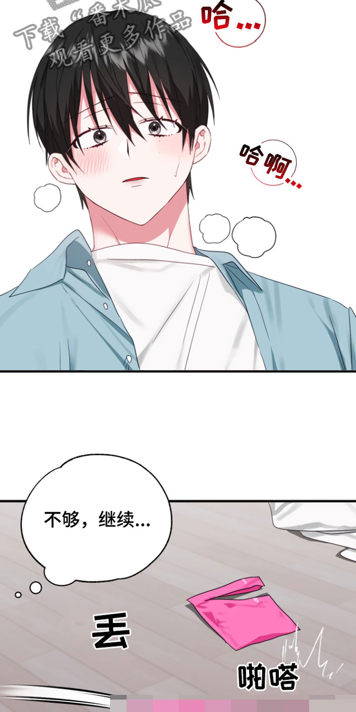 《我的东西掉了》漫画最新章节第7章：好奇怪免费下拉式在线观看章节第【20】张图片