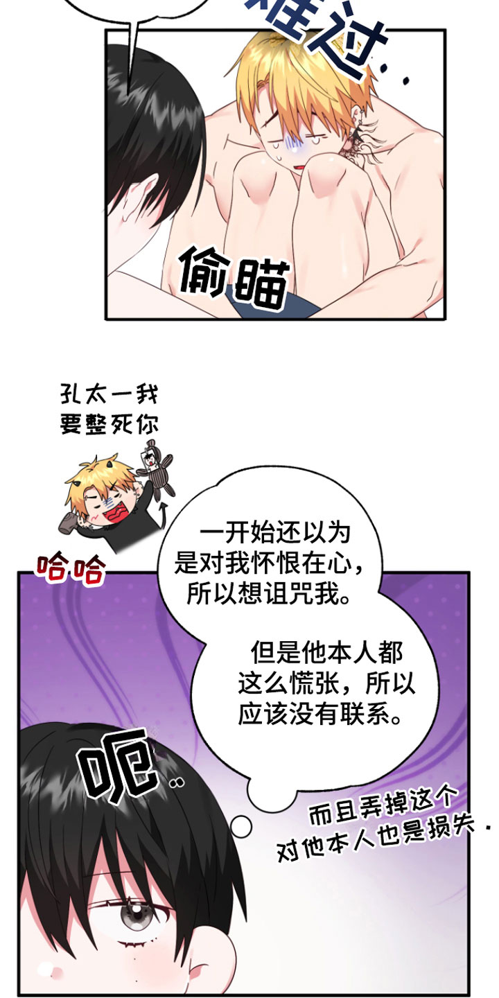 《我的东西掉了》漫画最新章节第8章：帮我吧免费下拉式在线观看章节第【4】张图片