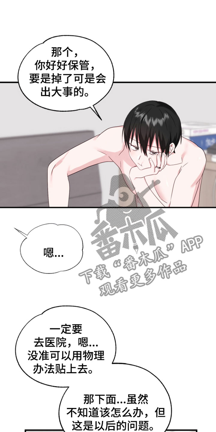 《我的东西掉了》漫画最新章节第8章：帮我吧免费下拉式在线观看章节第【3】张图片