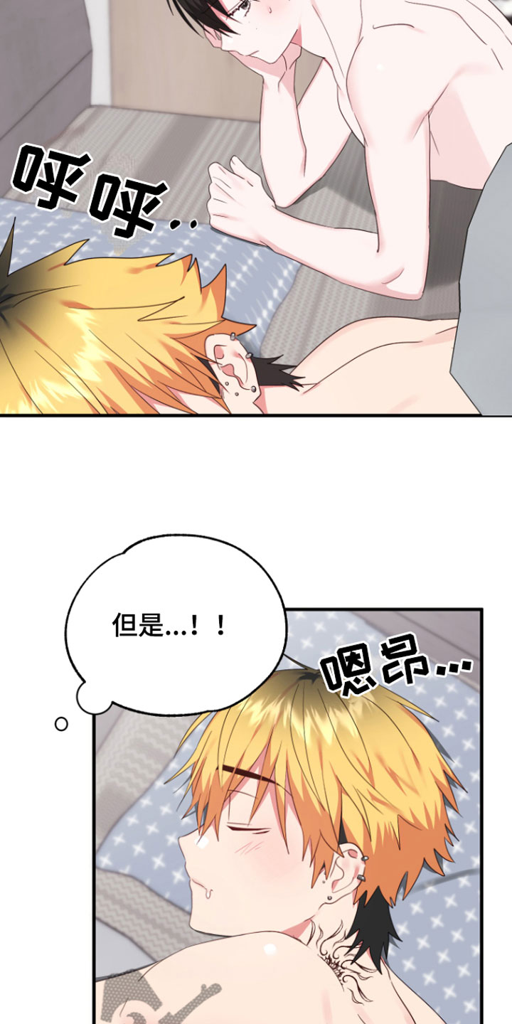 《我的东西掉了》漫画最新章节第8章：帮我吧免费下拉式在线观看章节第【16】张图片