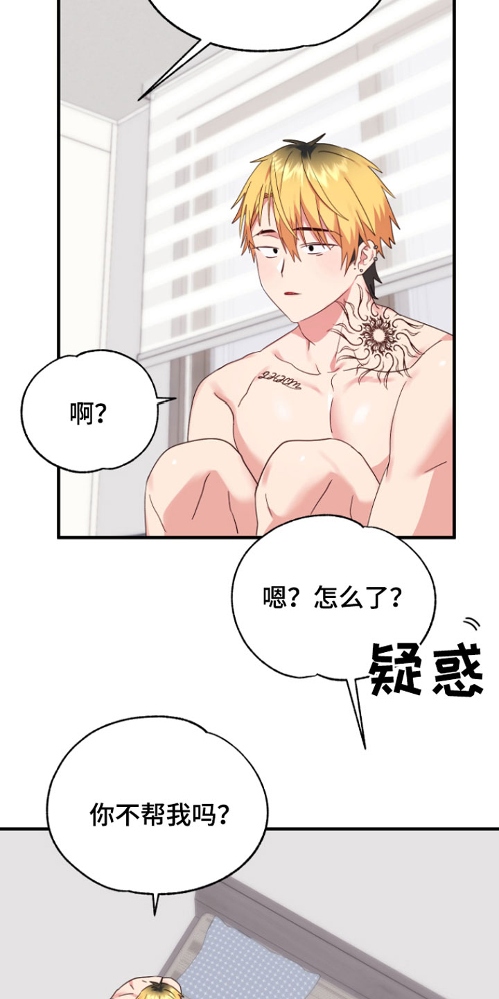 《我的东西掉了》漫画最新章节第8章：帮我吧免费下拉式在线观看章节第【2】张图片