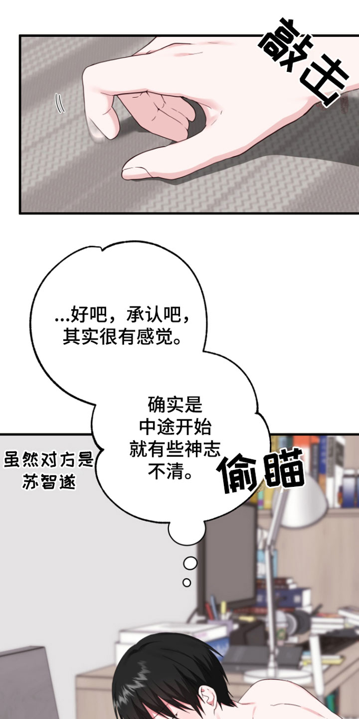 《我的东西掉了》漫画最新章节第8章：帮我吧免费下拉式在线观看章节第【17】张图片