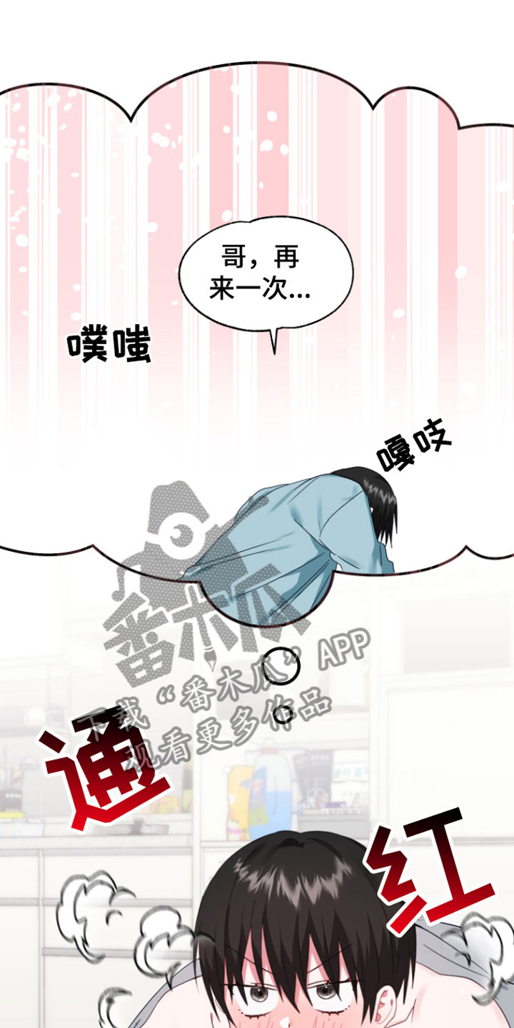 《我的东西掉了》漫画最新章节第8章：帮我吧免费下拉式在线观看章节第【19】张图片