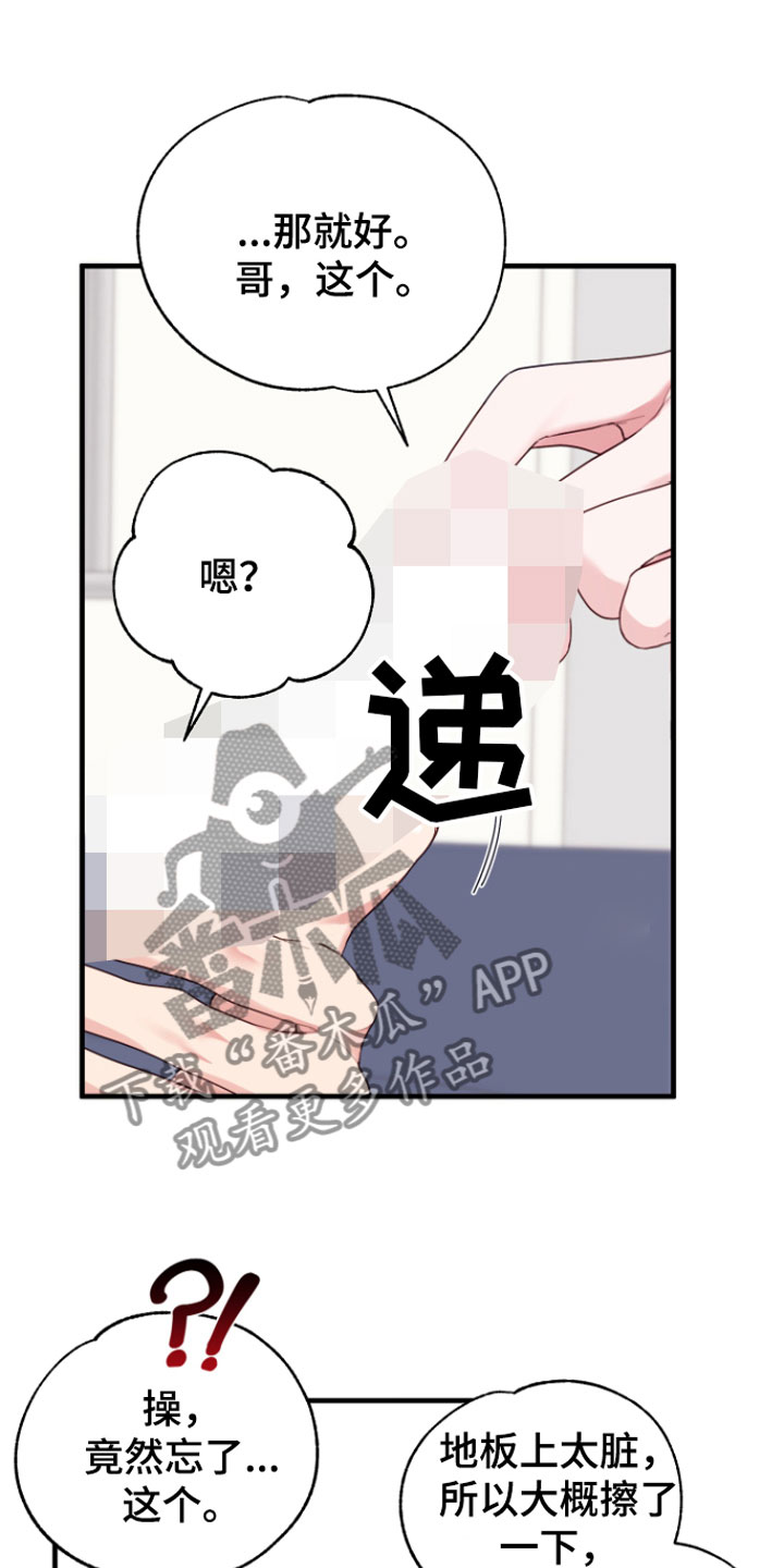 《我的东西掉了》漫画最新章节第8章：帮我吧免费下拉式在线观看章节第【7】张图片