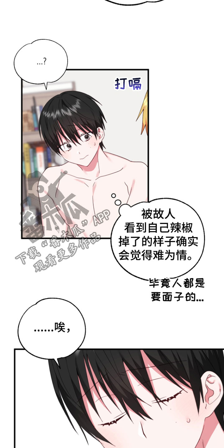 《我的东西掉了》漫画最新章节第9章：你哭了？免费下拉式在线观看章节第【15】张图片