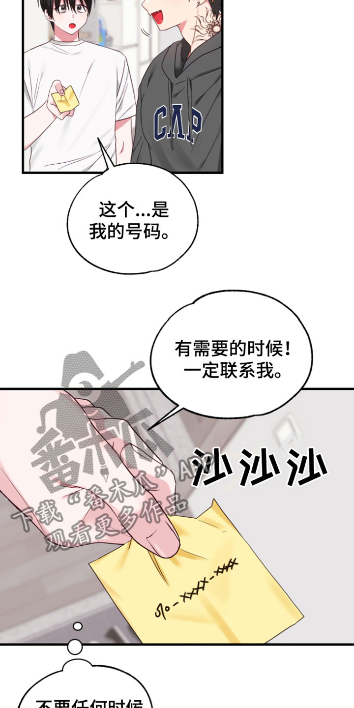 《我的东西掉了》漫画最新章节第9章：你哭了？免费下拉式在线观看章节第【8】张图片