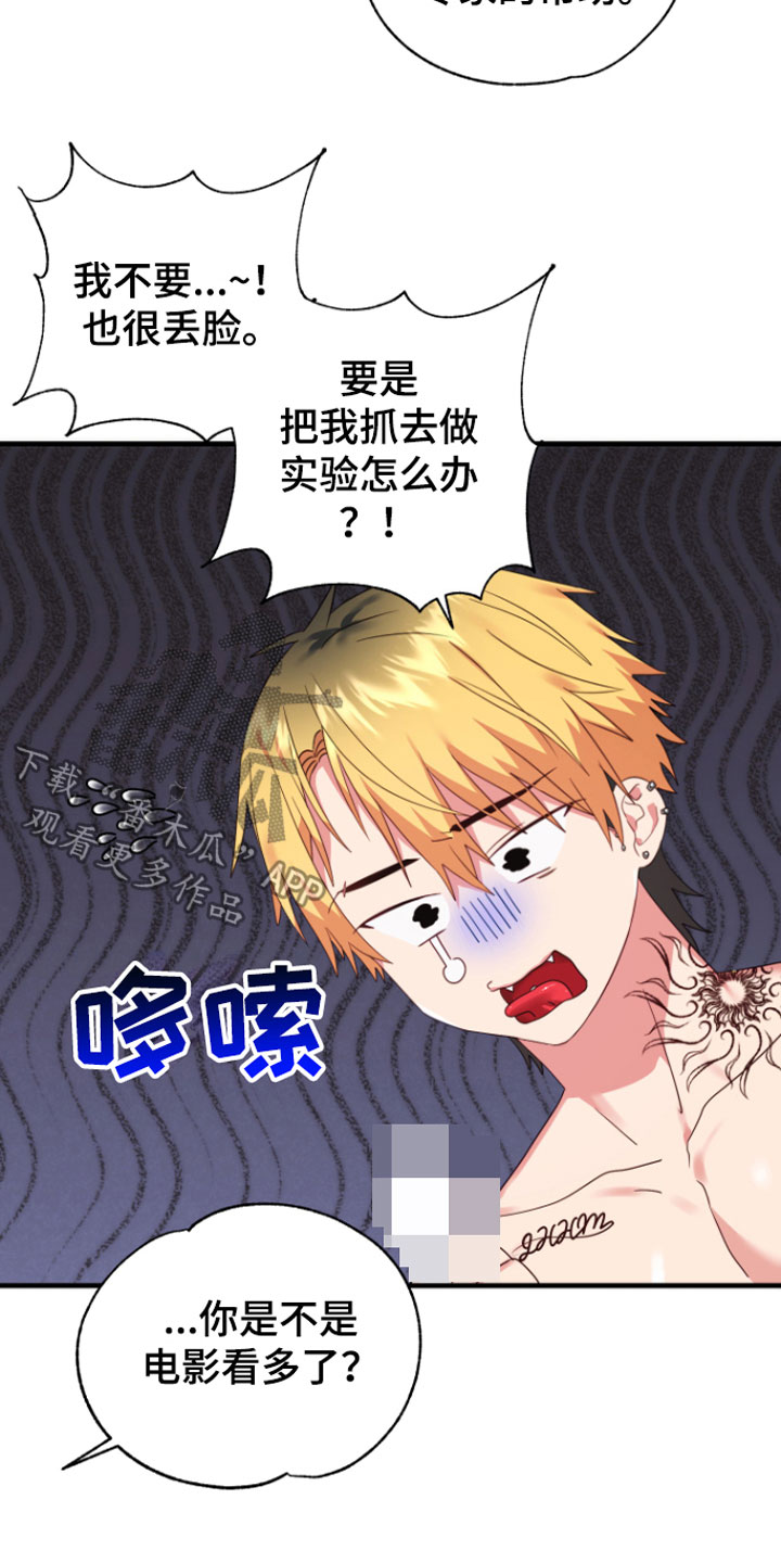 《我的东西掉了》漫画最新章节第9章：你哭了？免费下拉式在线观看章节第【26】张图片