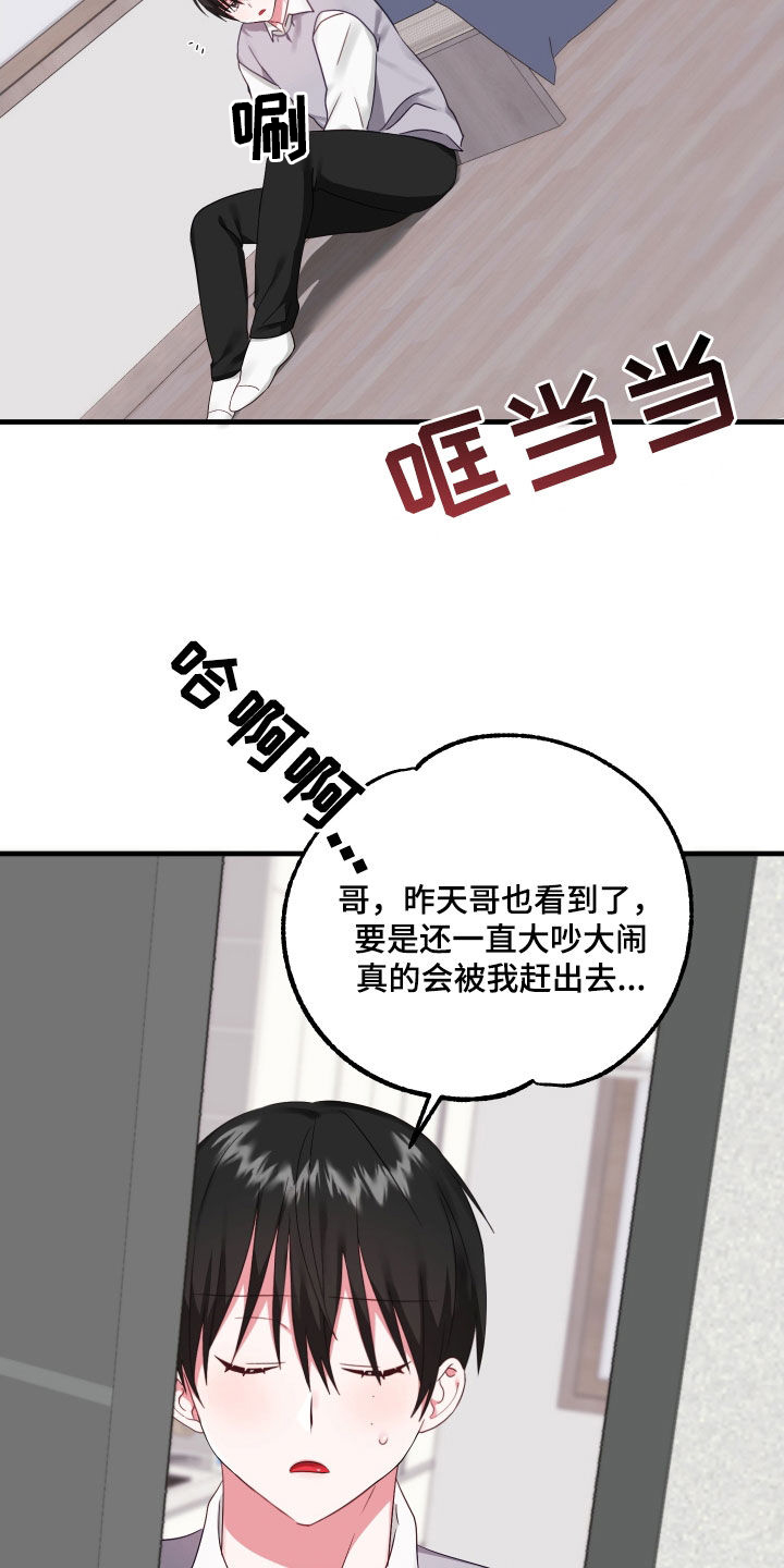 《我的东西掉了》漫画最新章节第12章：最后一次免费下拉式在线观看章节第【37】张图片