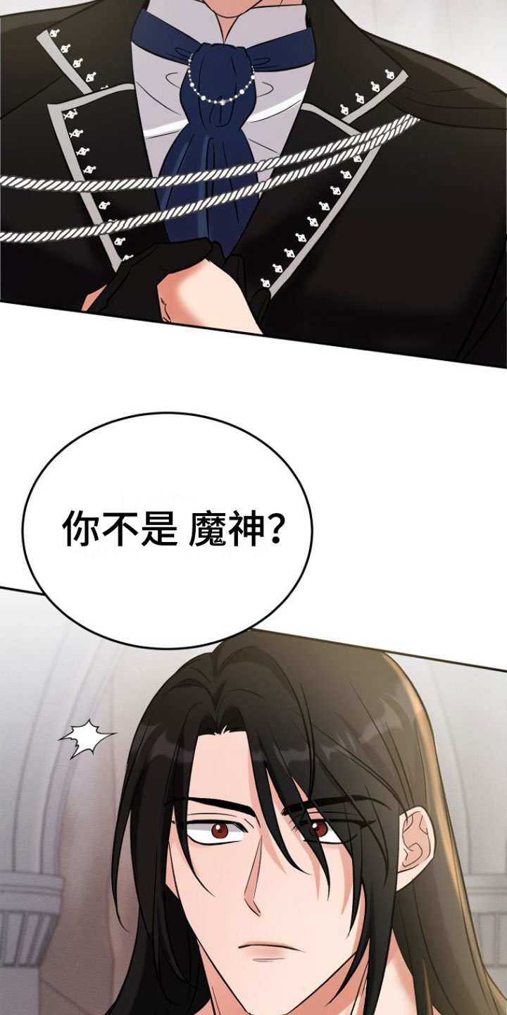 《恶魔禁闭》漫画最新章节第2章：魔神召唤免费下拉式在线观看章节第【8】张图片