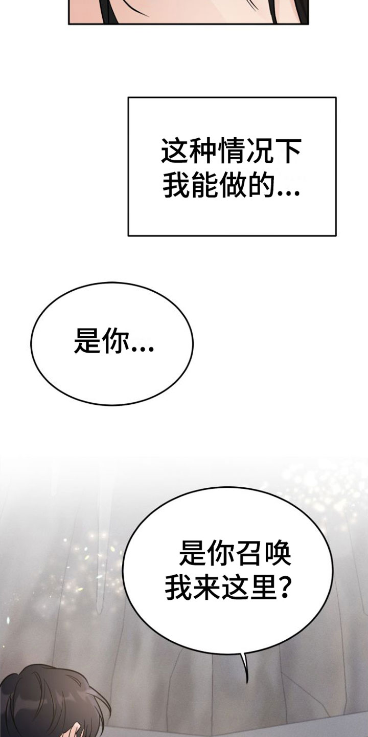 《恶魔禁闭》漫画最新章节第2章：魔神召唤免费下拉式在线观看章节第【6】张图片