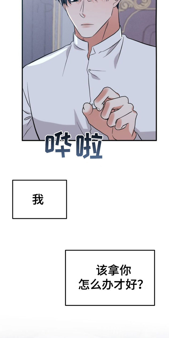 《恶魔禁闭》漫画最新章节第6章：怀疑免费下拉式在线观看章节第【12】张图片