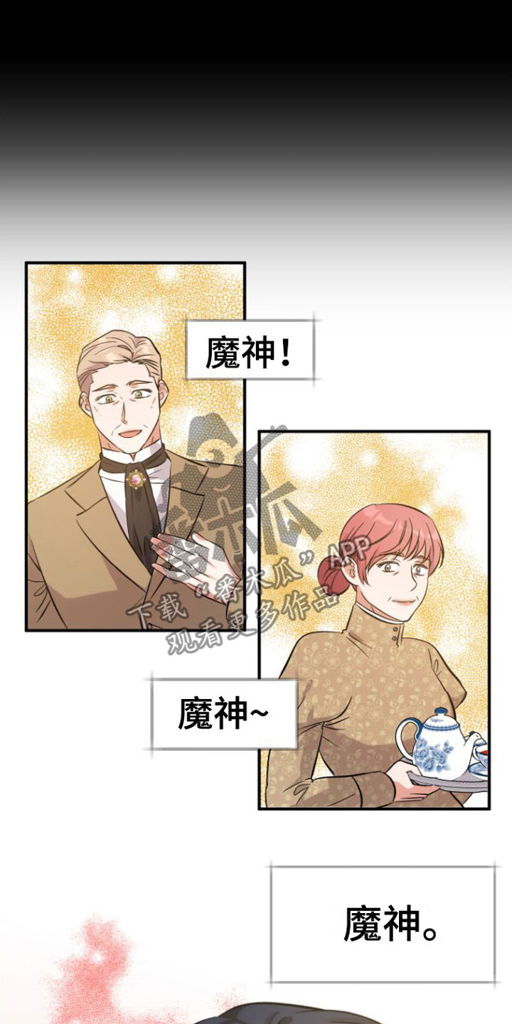 《恶魔禁闭》漫画最新章节第7章：10年免费下拉式在线观看章节第【10】张图片