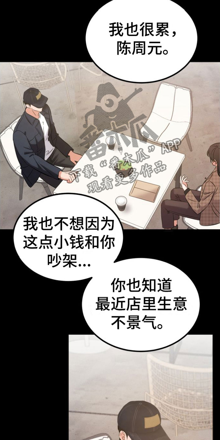 《恶魔禁闭》漫画最新章节第7章：10年免费下拉式在线观看章节第【12】张图片