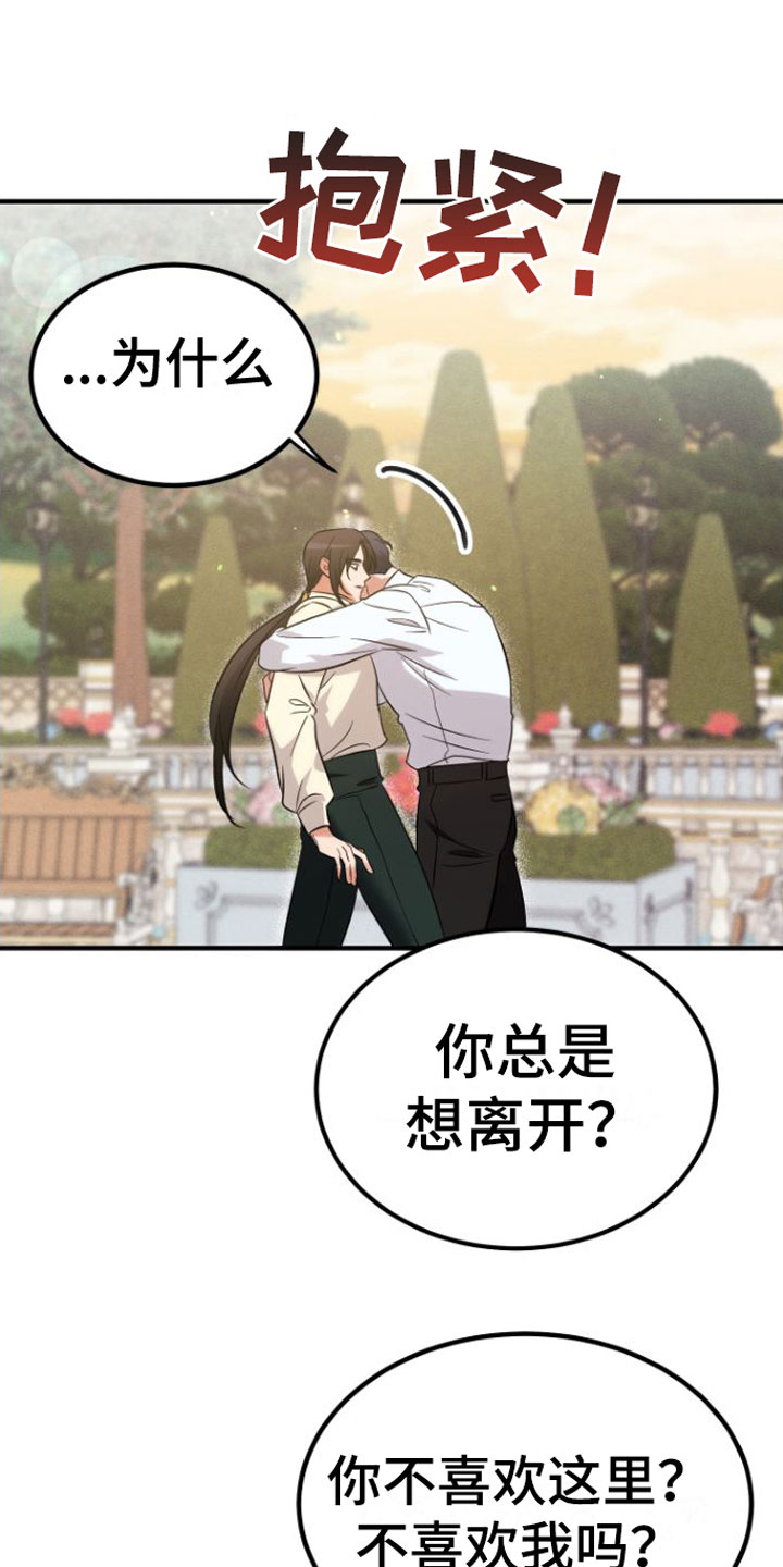 《恶魔禁闭》漫画最新章节第9章：别的理由免费下拉式在线观看章节第【23】张图片