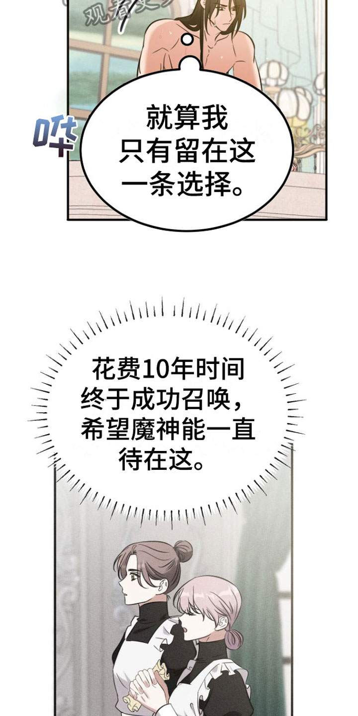 《恶魔禁闭》漫画最新章节第9章：别的理由免费下拉式在线观看章节第【5】张图片