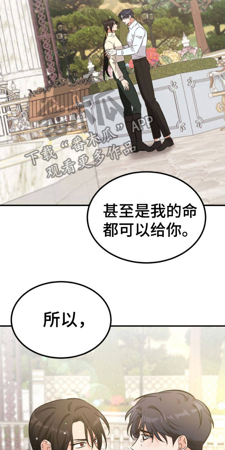 《恶魔禁闭》漫画最新章节第9章：别的理由免费下拉式在线观看章节第【19】张图片