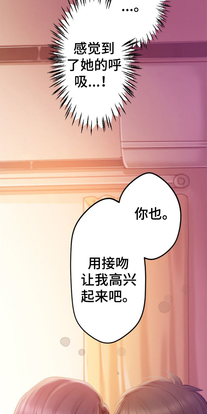 《她的吻》漫画最新章节第1章：姐姐免费下拉式在线观看章节第【18】张图片