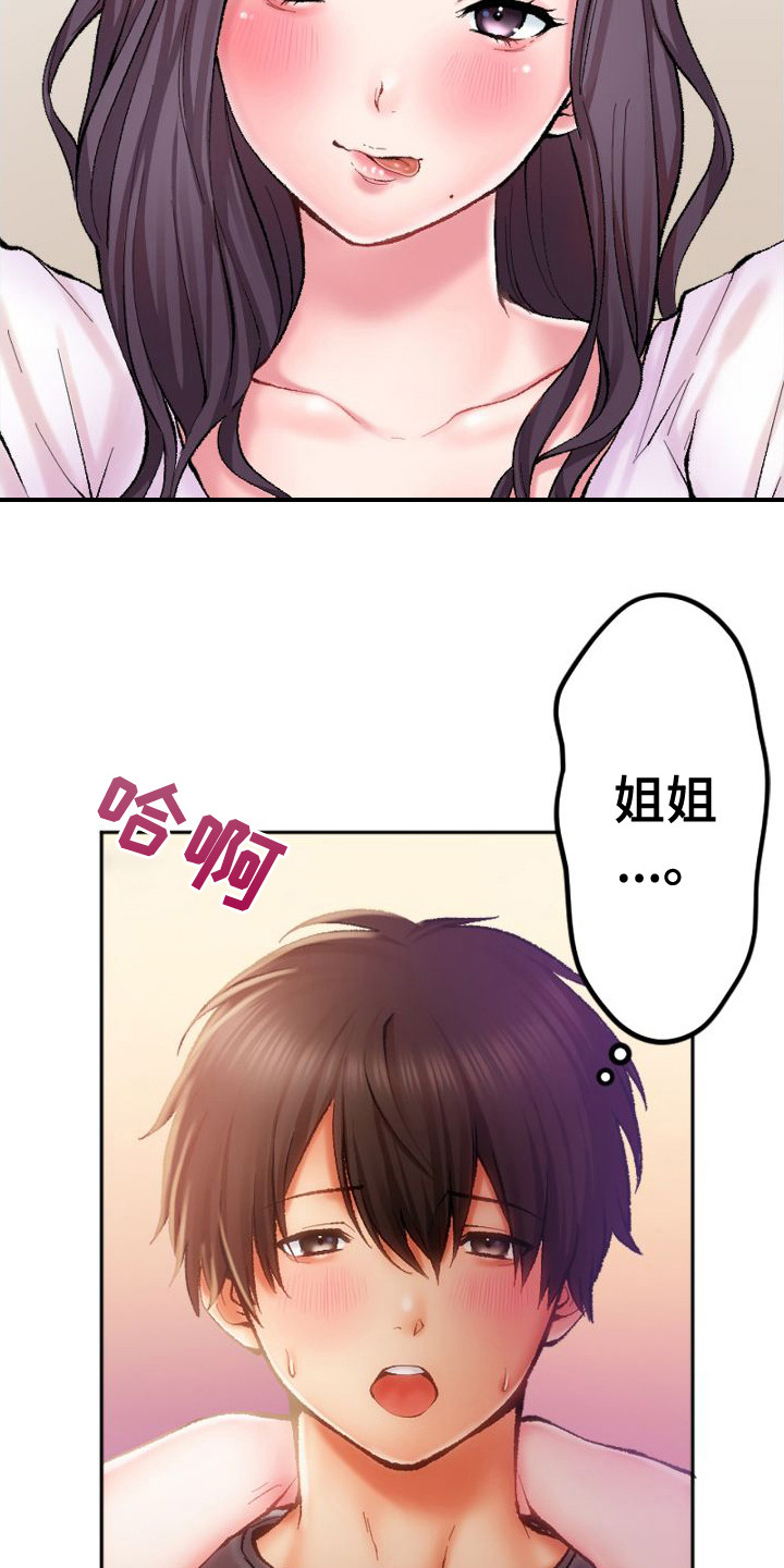 《她的吻》漫画最新章节第1章：姐姐免费下拉式在线观看章节第【21】张图片