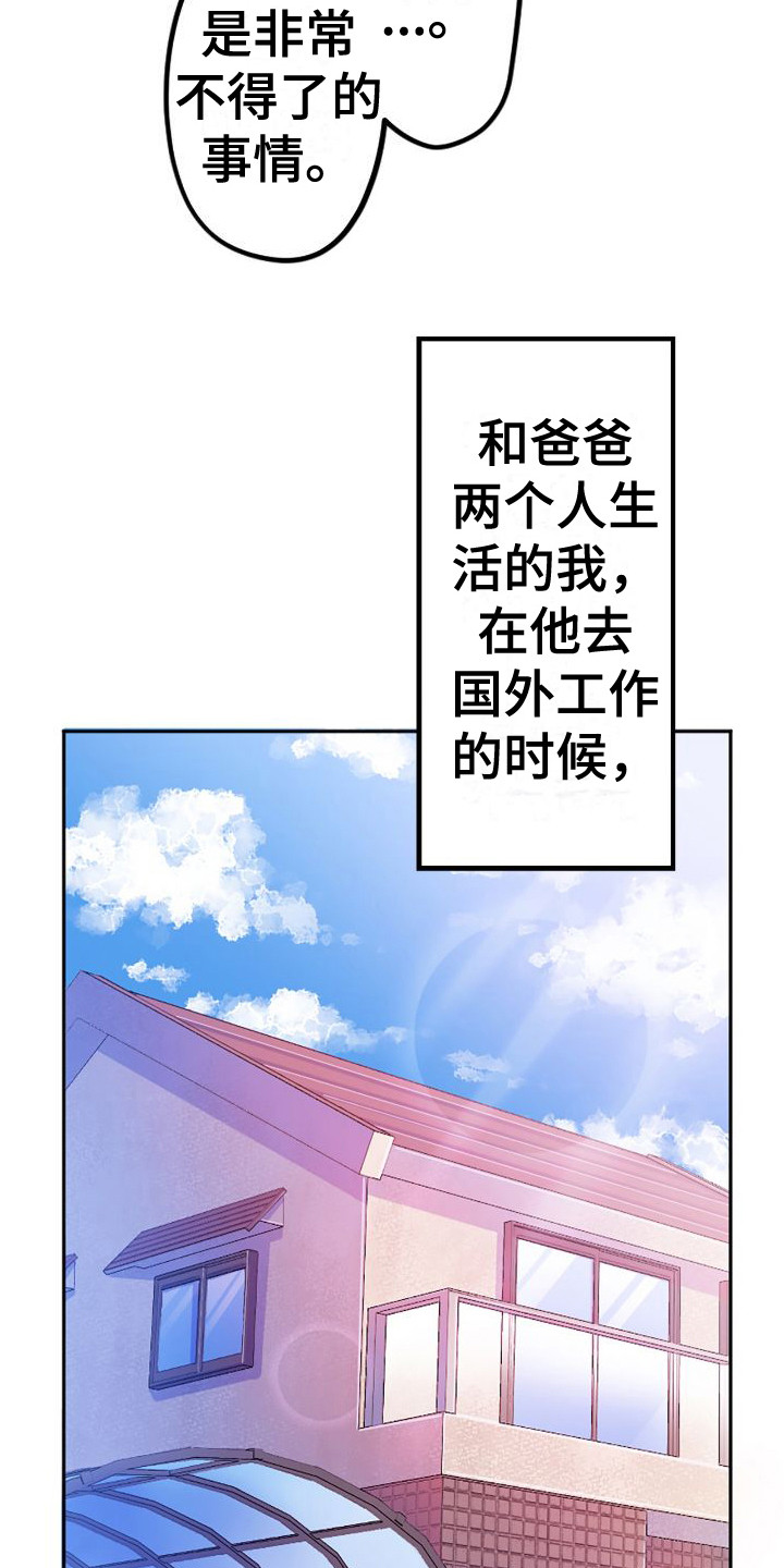 《她的吻》漫画最新章节第1章：姐姐免费下拉式在线观看章节第【10】张图片